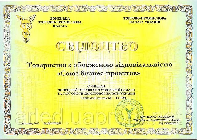Наша компанія є членом Торгово Промислової Палати Донецької області
